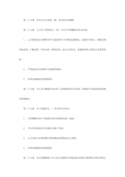 正式员工劳动合同范本.docx