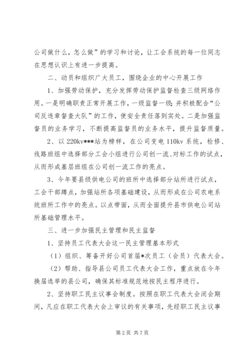 电力公司工会工作计划 (3).docx