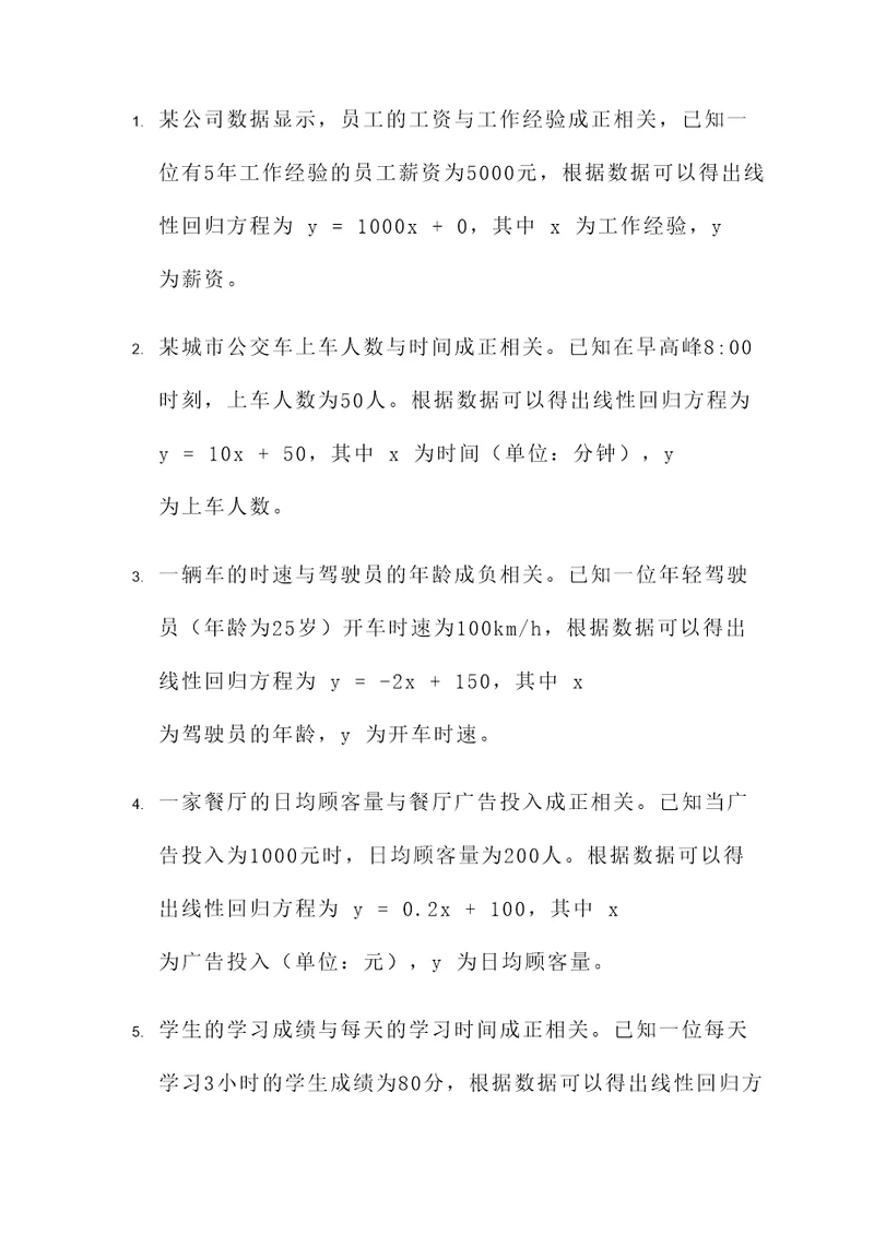 线性回归方程题应用题