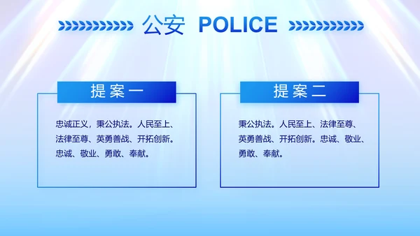 蓝色大气公安法制宣传PPT动态模板