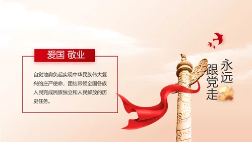 红色大气办好合作社带动乡村振兴PPT动态模板