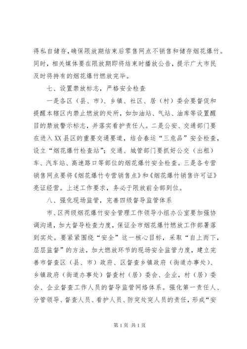烟花爆竹安全工作会议讲话.docx