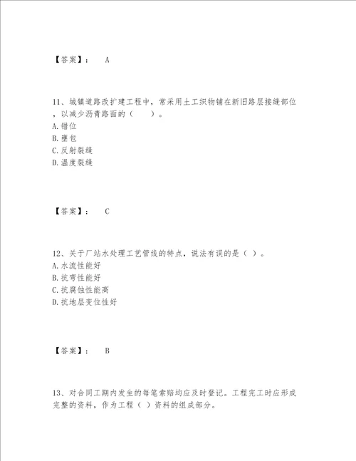 一级建造师之一建市政公用工程实务题库精选题库及答案一套