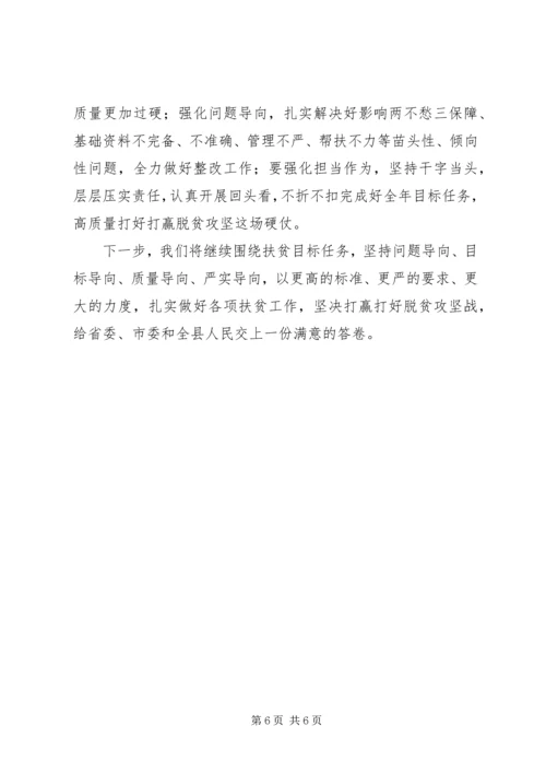 城管局XX年脱贫攻坚工作汇报材料.docx