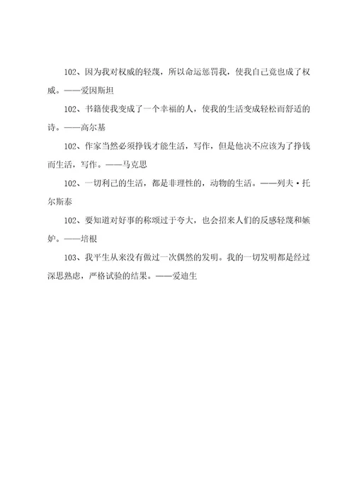 中考作文名言警句