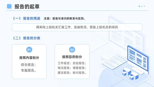 蓝色简约风企业公文写作培训课件写作技巧员工PPT