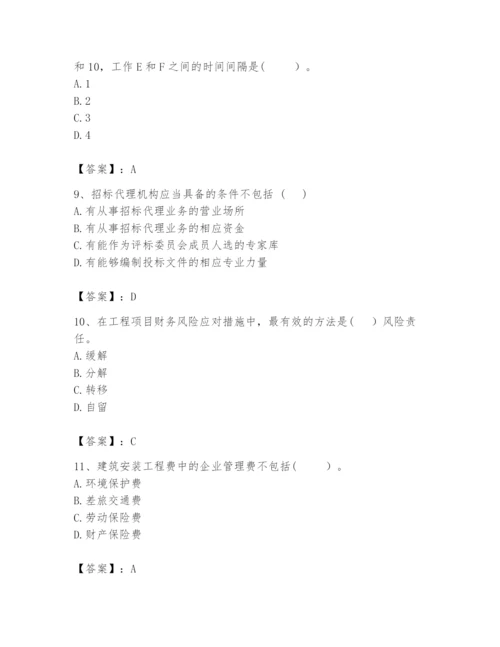 2024年咨询工程师之工程项目组织与管理题库含完整答案（有一套）.docx