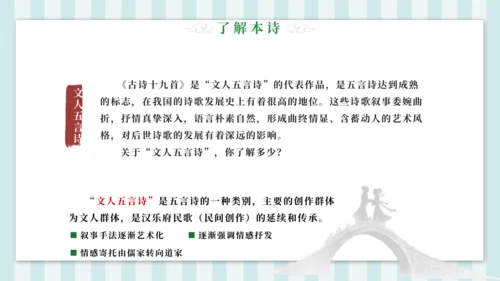 3 迢迢牵牛星 课件