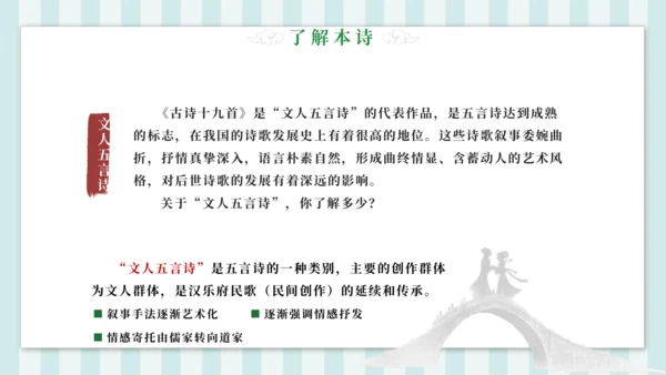 3 迢迢牵牛星 课件