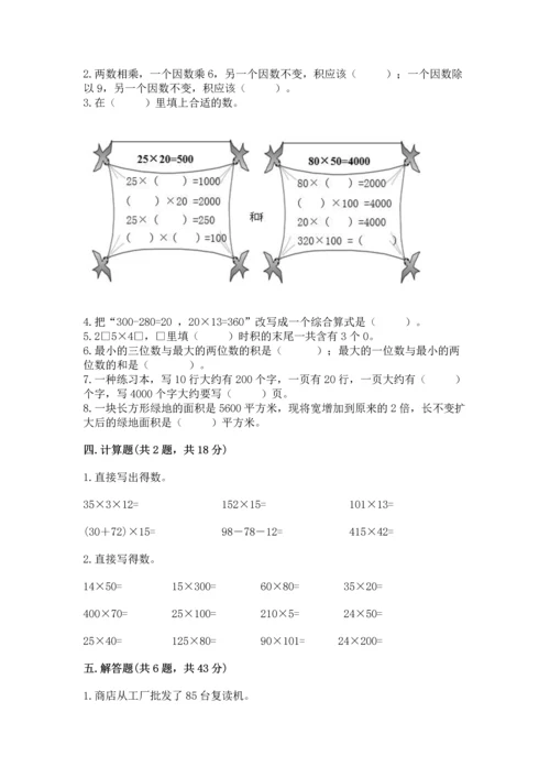 人教版四年级上册数学第四单元《三位数乘两位数》测试卷（各地真题）word版.docx