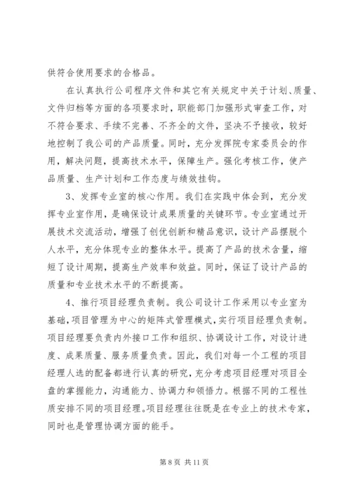 公司效能监察经验交流材料 (3).docx