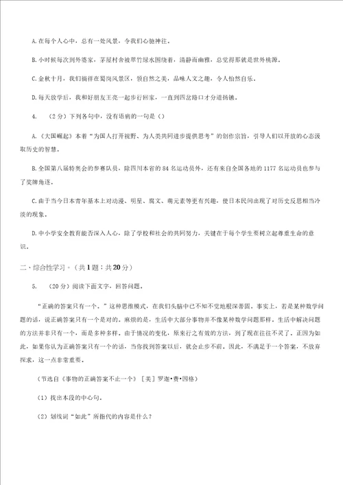 语文版2022年5月中考适应性考试语文试题