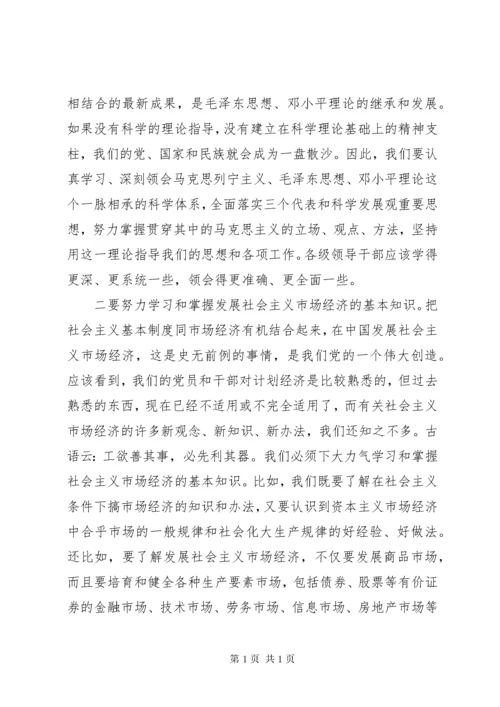 党员政治思想学习心得体会 (2).docx