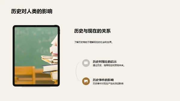 历史的智慧之门
