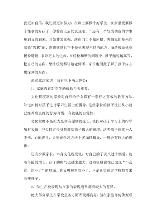 农村教师家访心得体会五篇.docx