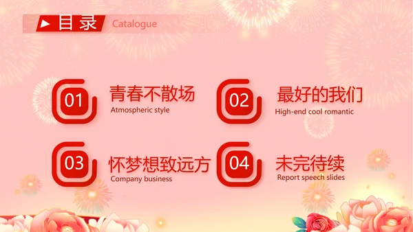 红色喜庆毕业典礼通用动态PPT模板