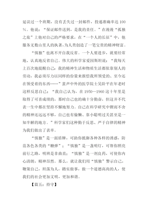 以慎独为话题的作文.docx