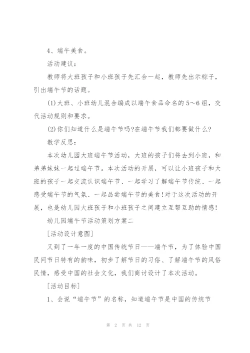 2022年幼儿园端午节活动策划方案.docx