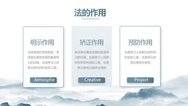 蓝色中国风法律知识讲座宣传PPT