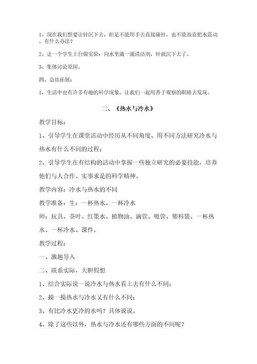 小学生科技活动教案