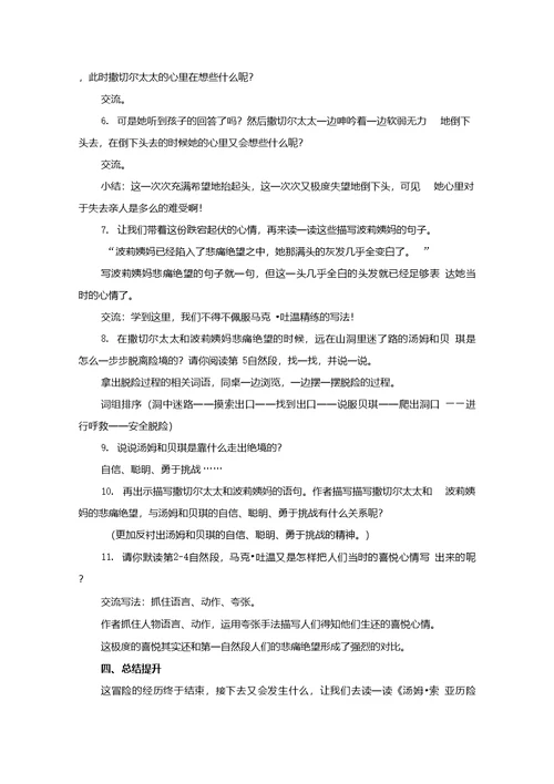 《汤姆 索亚历险记》教学设计
