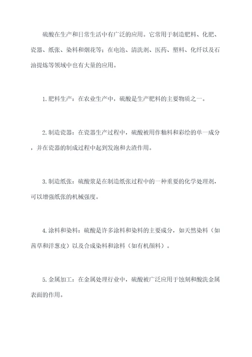 硫酸中考知识点总结