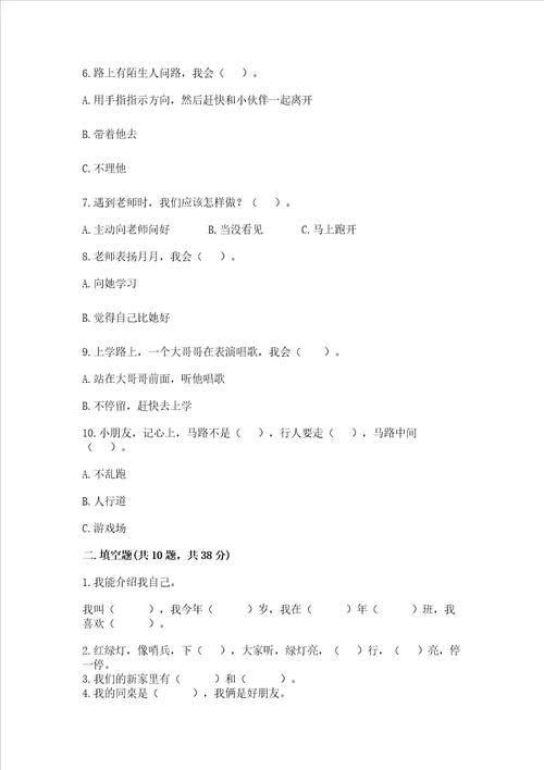 一年级上册道德与法治第一单元我是小学生啦测试卷带答案培优b卷