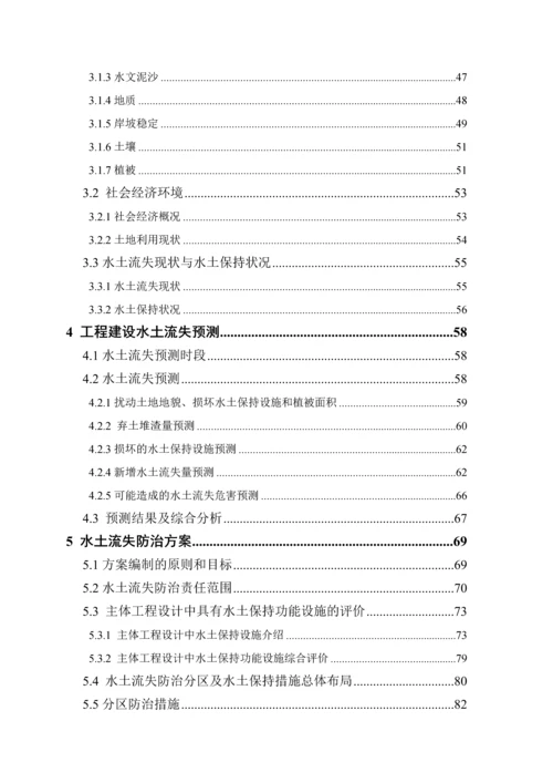 广西某水利枢纽工程水土保持方案报告书.docx