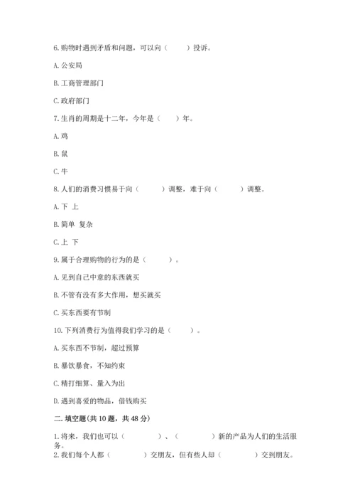 部编版四年级下册道德与法治《期末测试卷》及答案（易错题）.docx