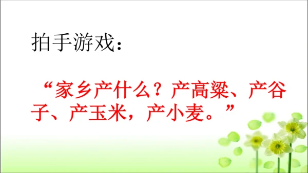 第14课 家乡物产养育我 课件 人教版道德与法治 二年级上册