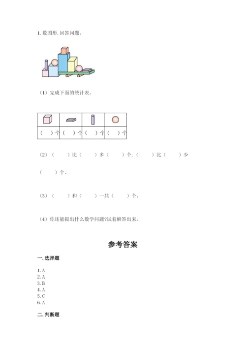 北京版一年级上册数学第六单元 认识图形 试卷及参考答案.docx