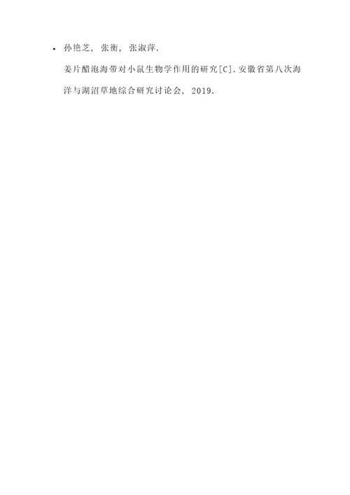 姜片醋泡海带的功效和作用