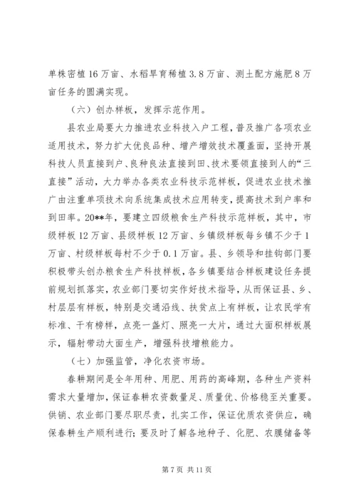 副县长在全县春耕生产现场会议上的讲话.docx