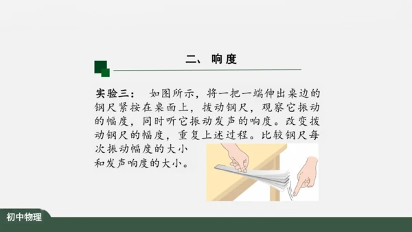 人教版 初中物理 八年级上册 第二章 声现象 2.2 声音的特性 课件（共24张PPT）