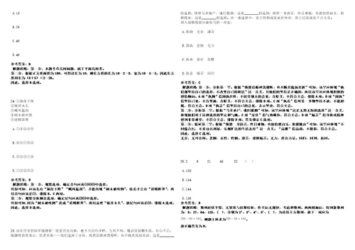 2023年02月2023年黑龙江双鸭山市宝清县招考聘用40名急需紧缺医学人员笔试参考题库答案详解