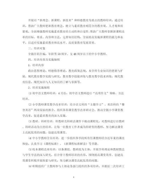 精编之教师年培训工作计划书.docx