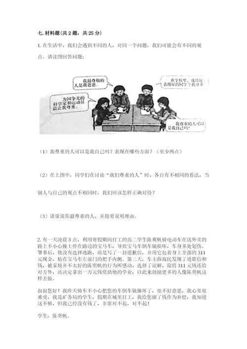 六年级下册道德与法治 《期末测试卷》精品（突破训练）.docx