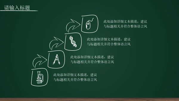 黑板背景粉笔手绘教育工作汇报通用PPT模板
