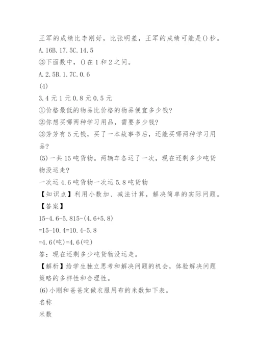 小学三年级数学认识小数教案汇集.docx