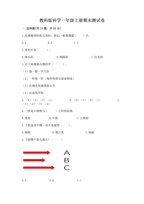 教科版科学一年级上册期末测试卷及1套完整答案.docx