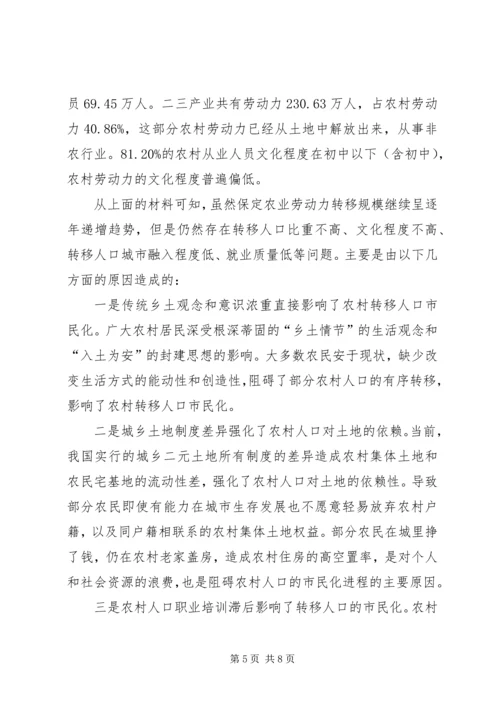 保定农村转移人口市民化问题研究.docx