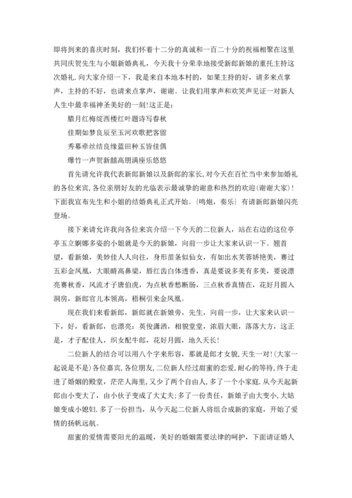 农村结婚仪式主持词通用8篇.docx