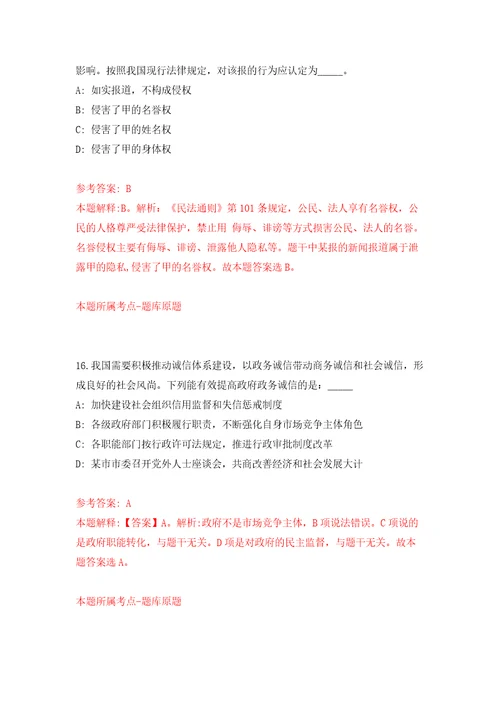 浙江温州苍南县凤阳畲族乡人民政府编外用工招考聘用2人模拟试卷附答案解析7