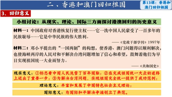 第13课 香港和澳门回归祖国 课件