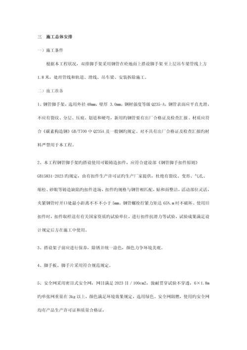 吊车梁拆除脚手架施工方案.docx