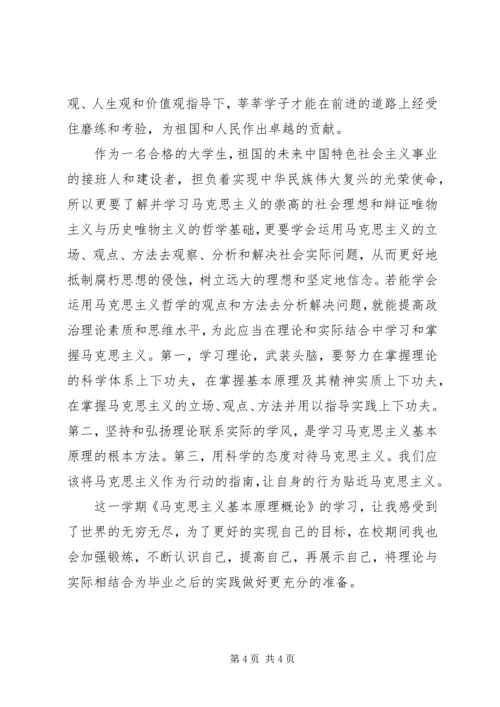 学习《马克思主义基本原理概论》心得体会 (5).docx