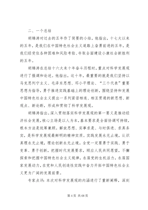 十八大精神传达要点.docx