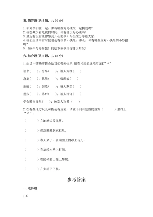 小学二年级下册道德与法治期中测试卷【名师系列】.docx