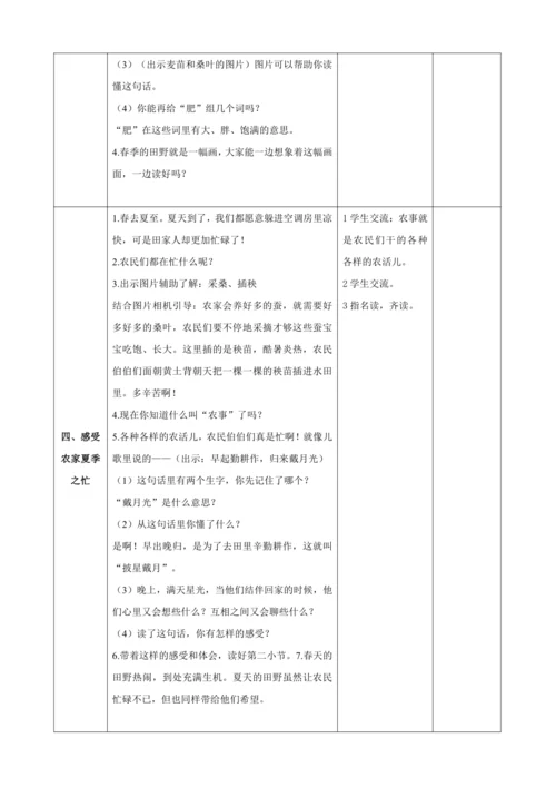 4.田家四季歌（2课时）教案