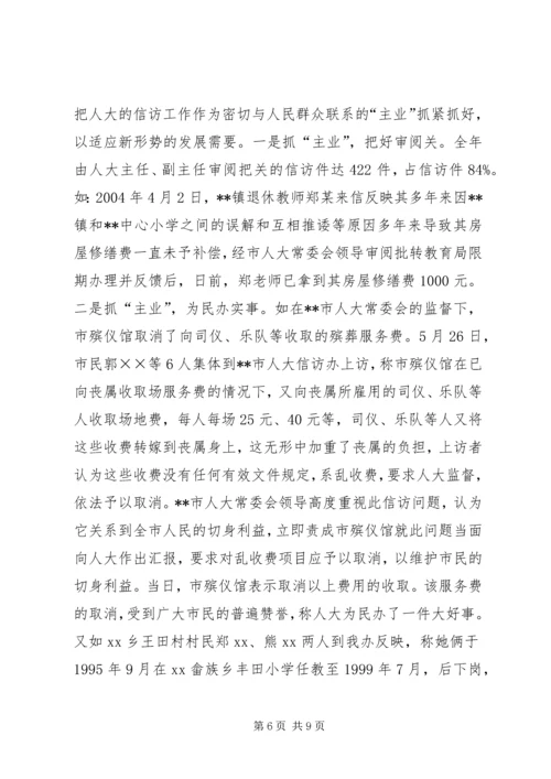 人大信访办工作总结.docx